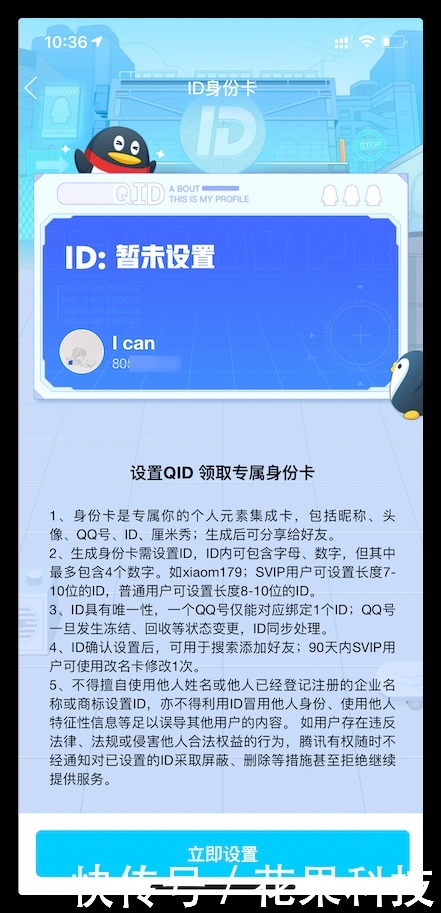 专属|QQ重要新功能上线！设置专属ID，手慢无