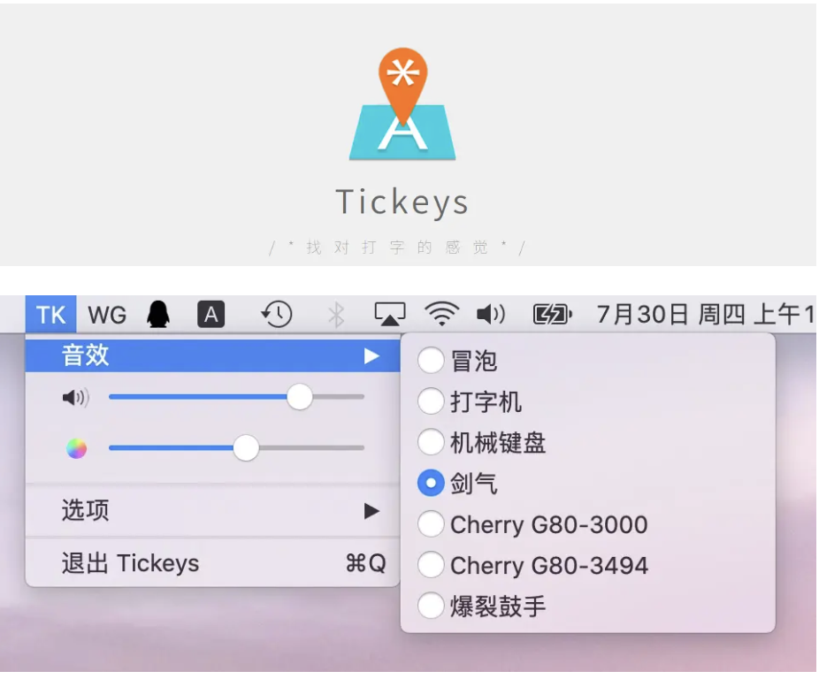 Tickeys v1.2.0 键盘音效模拟-下载否