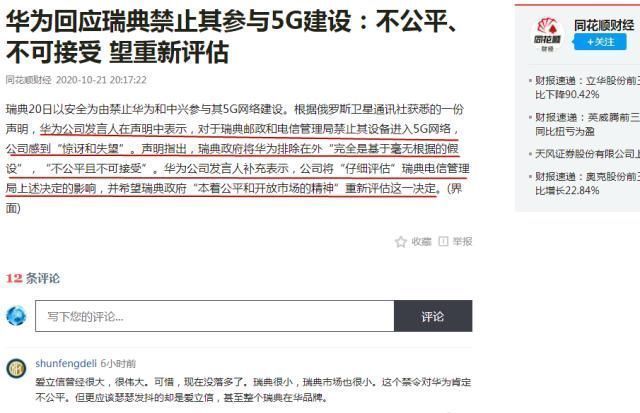 中企|拿下中企大单后,还是选择拒绝,华为正式表态,不接受这结果