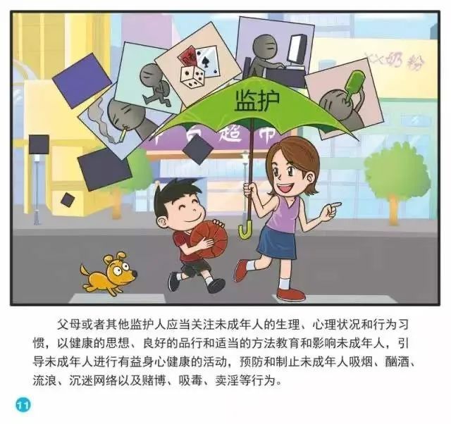 【普法宣传】漫画解读《未成年人保护法》（一）