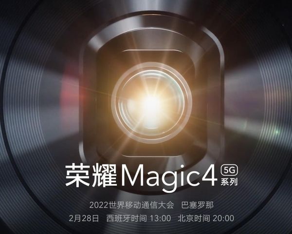 旗舰|荣耀Magic4系列官宣MWC全球发布，登顶安卓第一后再出发