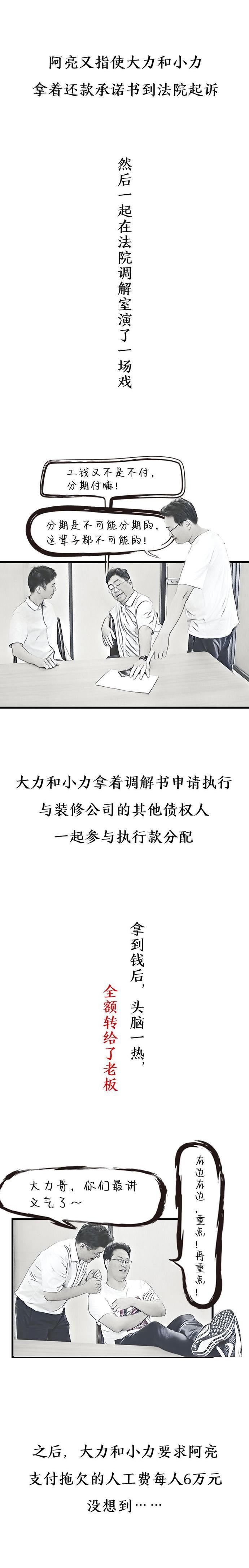 为兄弟为老板两肋插刀搞“虚假诉讼”的漫画人生|创意漫画 | 创意