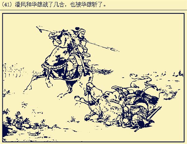 斩杀|演义中被关羽斩杀的三员悲情上将，他们的武功如何排名？