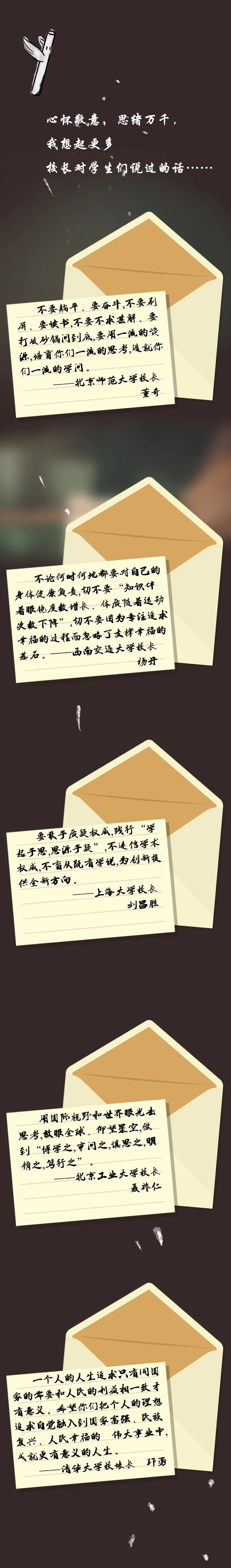 那些年，老师曾经教会我的那些话|中国人的故事| 故事