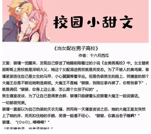 男主|校园小甜文：他将她抱了回去，悉心照顾，呵护，疼进了骨子里