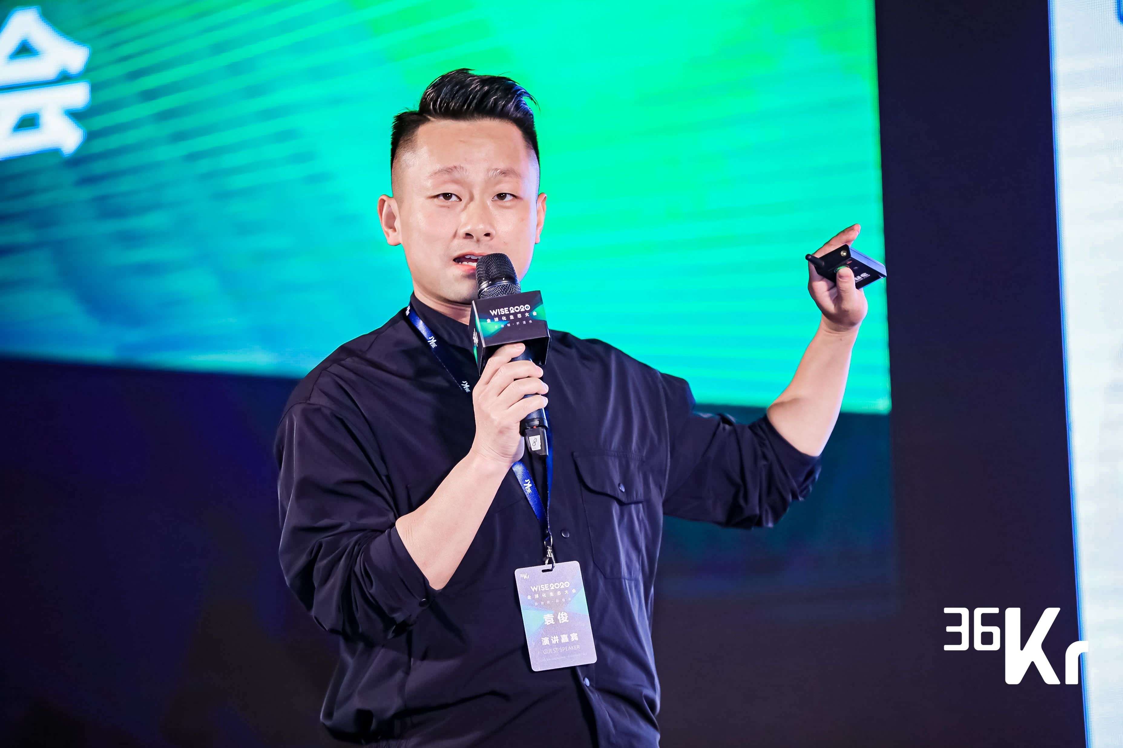 WISE2020 全球化生态大会|SparkX 邑炎科技创始人袁俊：数字科技助力中国品牌全球化 | 袁俊