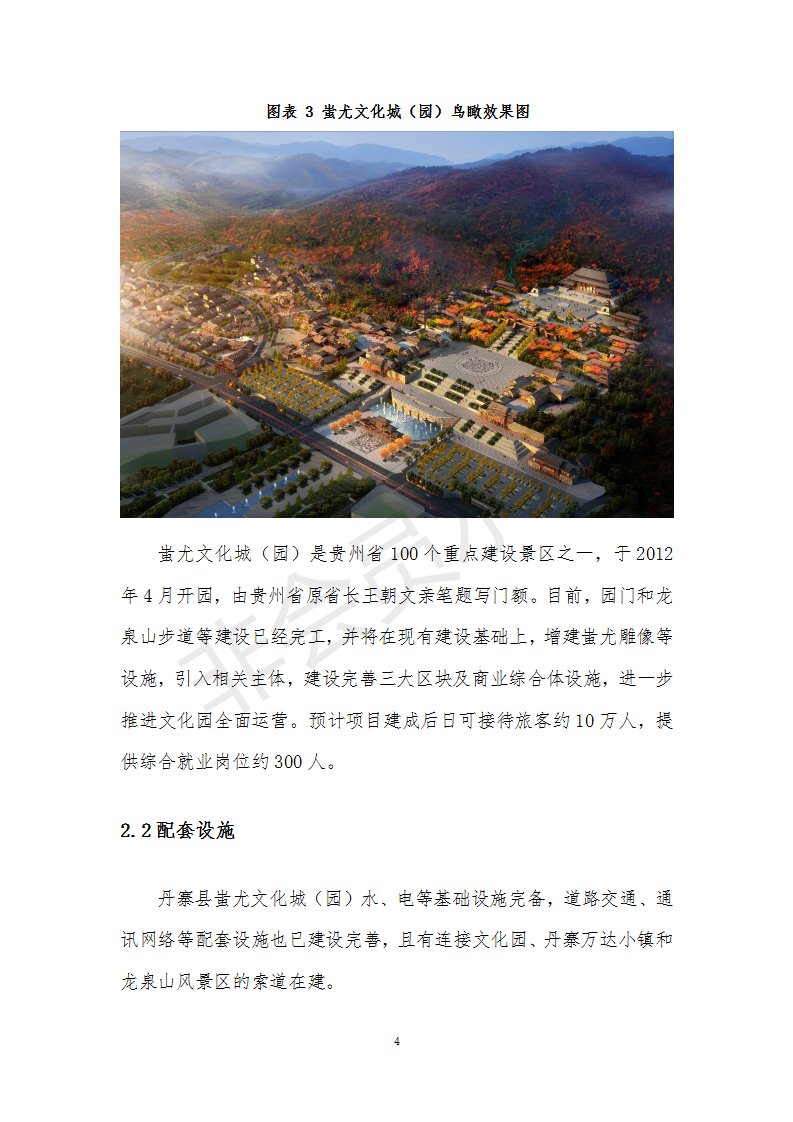 丹寨县龙泉山中华始祖蚩尤文化城（园）建设项目