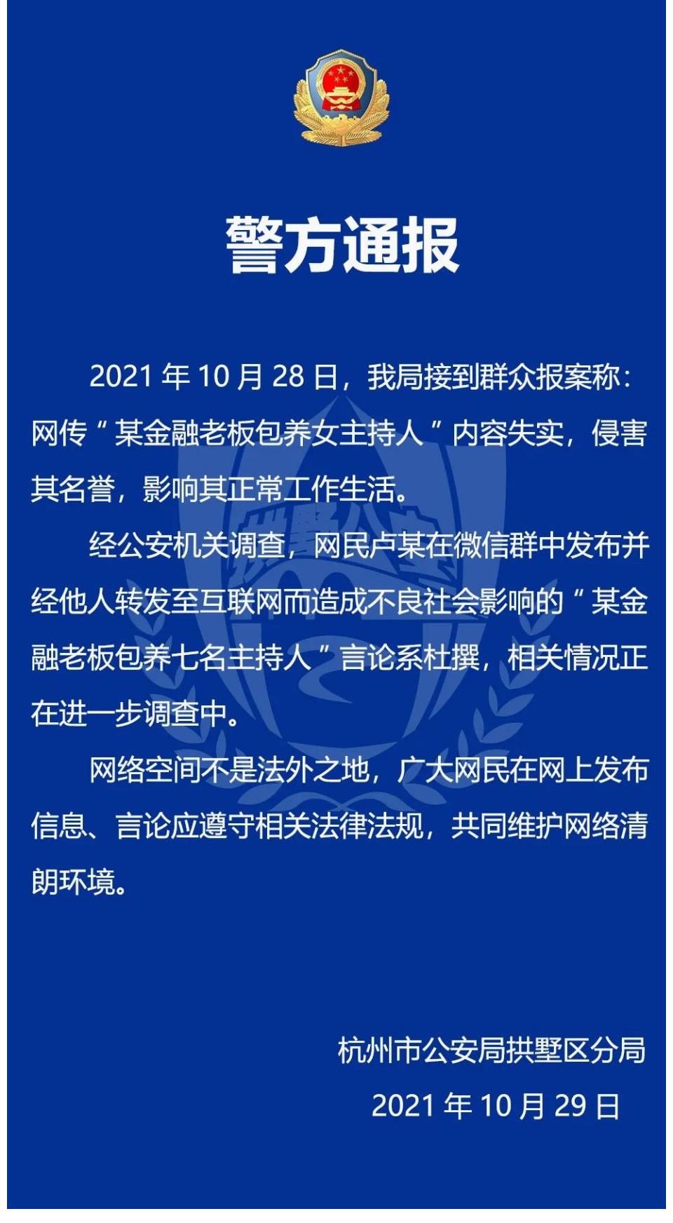 7个女主持人被包养？浙江卫视最新回应！