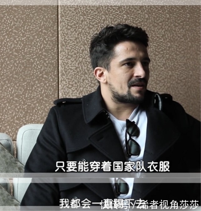 国足|洛国富：只要能穿上国足球衣 就会一直踢下去