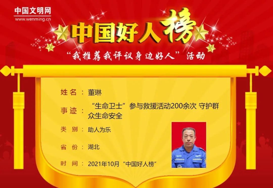 生命卫士|优秀！湖北7人荣登2021年10月“中国好人榜”，武汉“无声教师”甘云山上榜