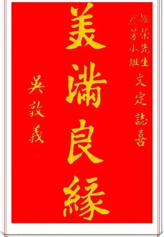 手迹$吴敦义书法手迹品鉴,丰腴清秀遒劲有力,胜过一些书法家