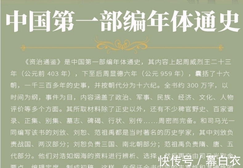 资质通鉴$毛主席读了17遍的《资治通鉴》,300万字浓缩8句金言,令人深思!