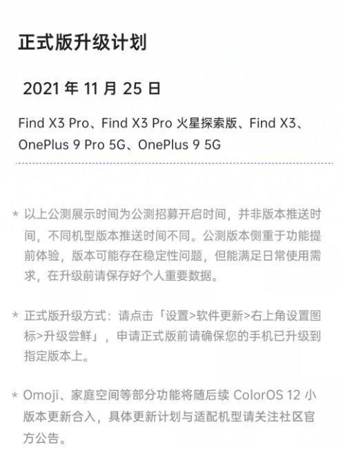 升级|ColorOS12系统继续升级适配中，哪些机型可以安排？