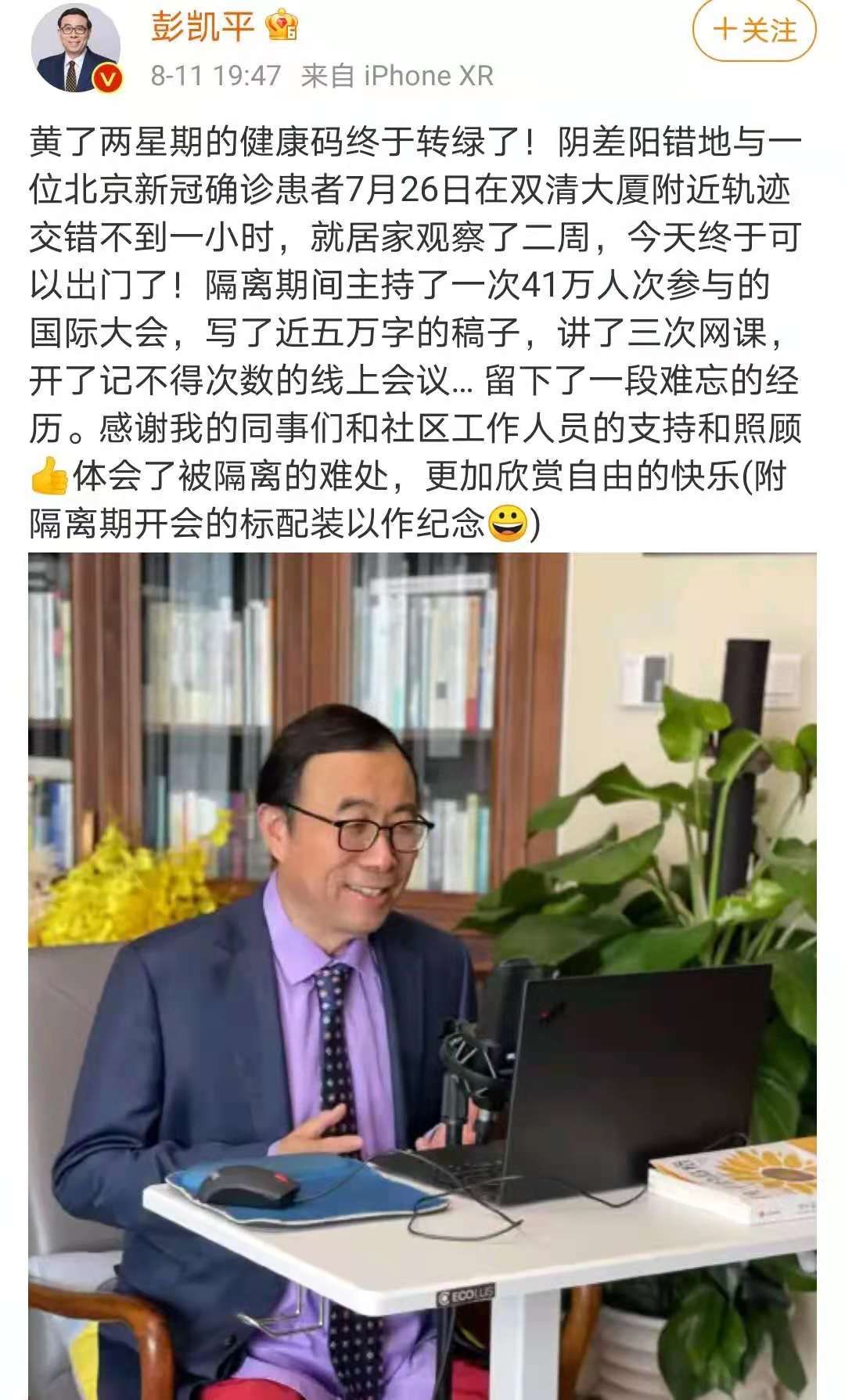 社会科学|上身西服下穿红色短裤，这位清华博导隔离期间开会标配装“出圈”了！网友：哈哈哈人间真实