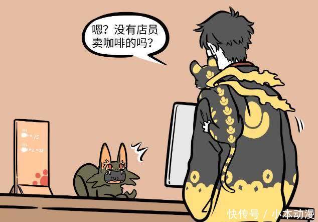 非人哉:陶陶冲业绩,赶上赵公明来喝咖啡,杨戬一秒“到账十万”