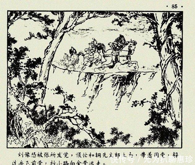 读史经典连环画系列 青龙山(岳飞传之四)