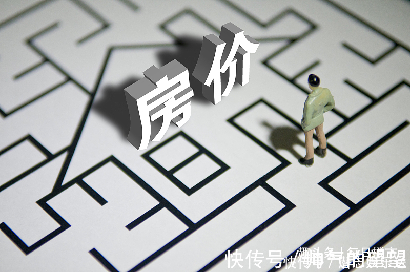 住宅|今明两年,打算买房的家庭,不妨听听这4个“忠告”,非常实用