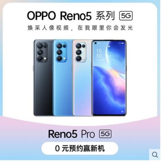 知晓|OPPO Reno5 Pro官方开启预约：外观、配置全知晓