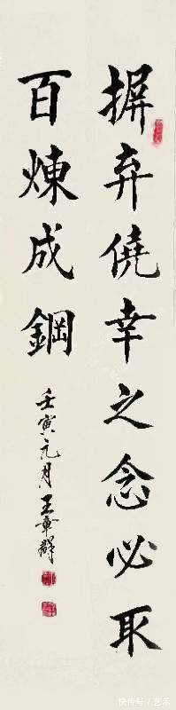 河北省书协#书法家王章群——行云流水,力透纸背