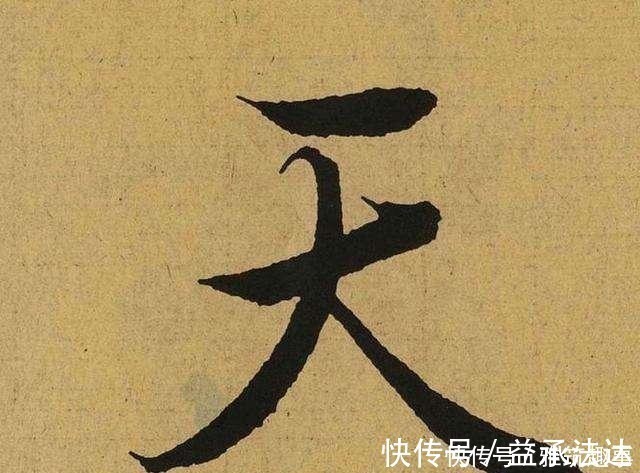 王羲之$王羲之一生最迷人的3个字,放大10倍欣赏,终于发现艺术精髓