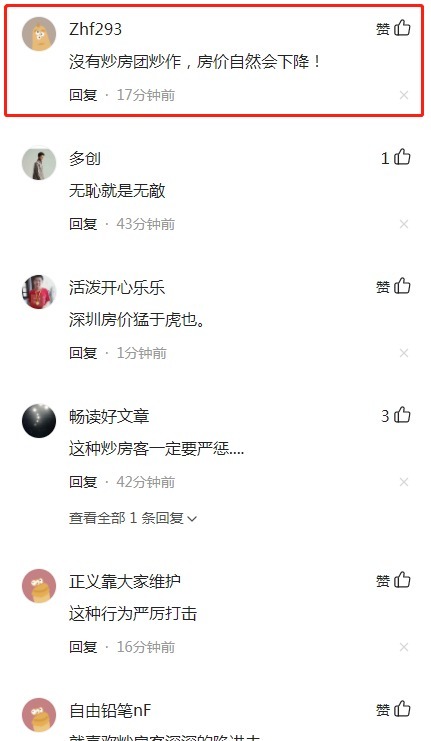 业主|伪豪宅?深圳均价十万的豪宅降价500万!遭业主集体退房