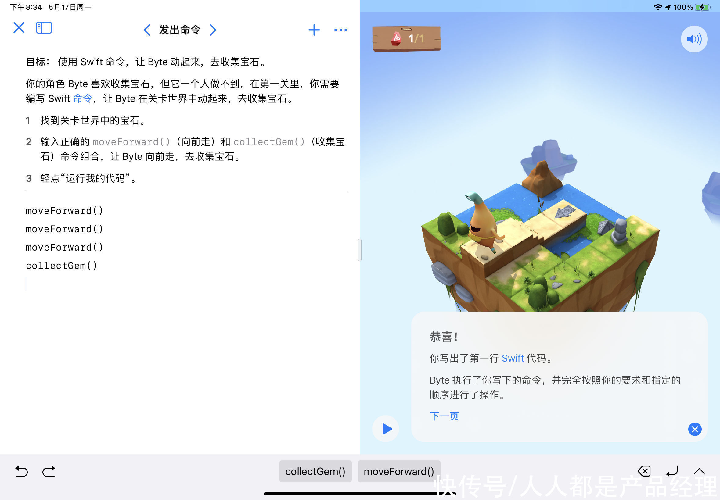 可视化|Swift Playgrounds:人人学编程时代,Apple想让你边玩边学