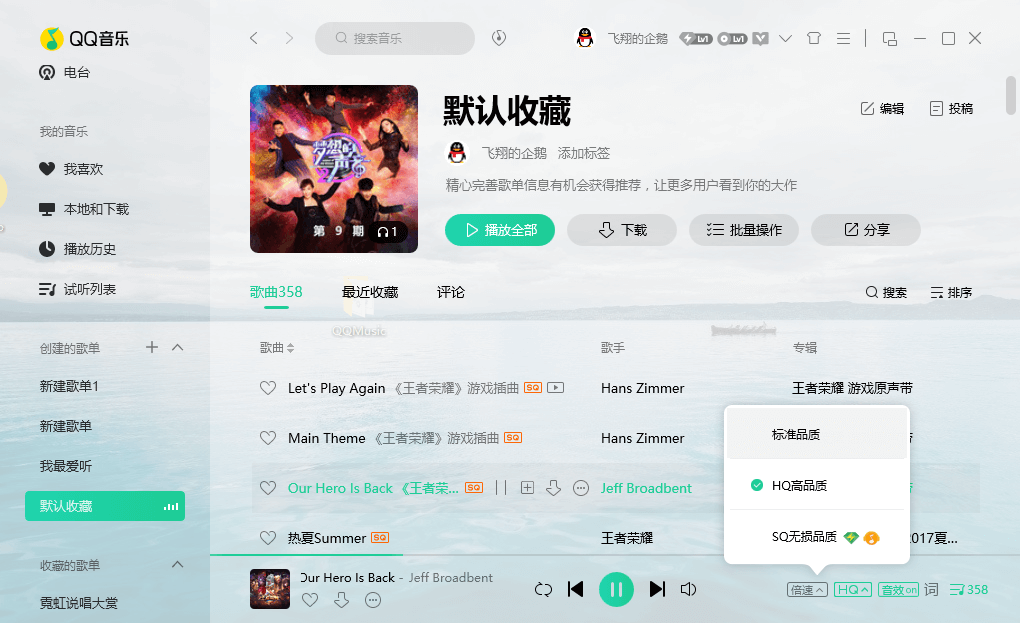 QQ音乐PC版_v20.05.0_QQ音乐去广告绿色版-无痕哥'blog