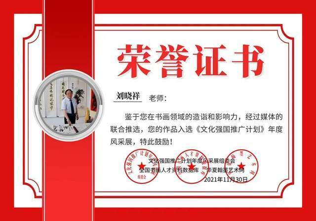 书法艺术#书画名家刘晓祥:「文化强国推广计划」年度风采展