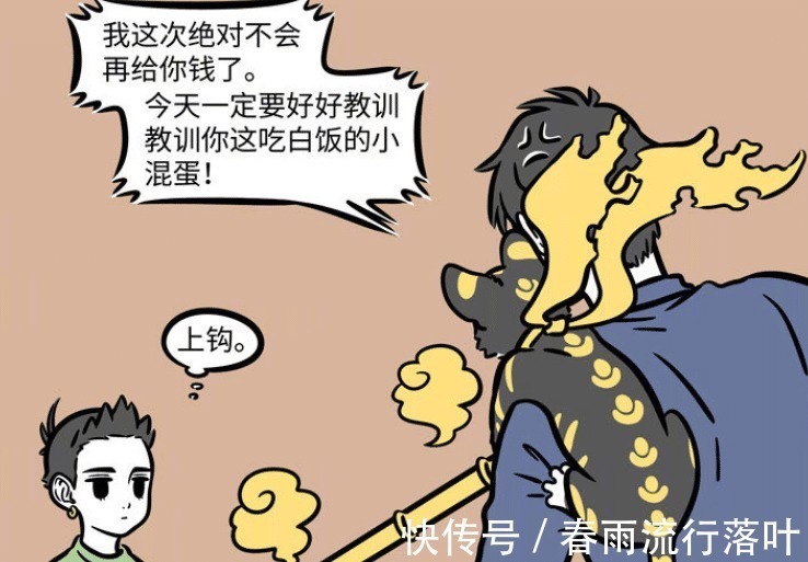 哮天|非人哉找财神要钱的方法很简单,除了做好人事,还得学习哮天