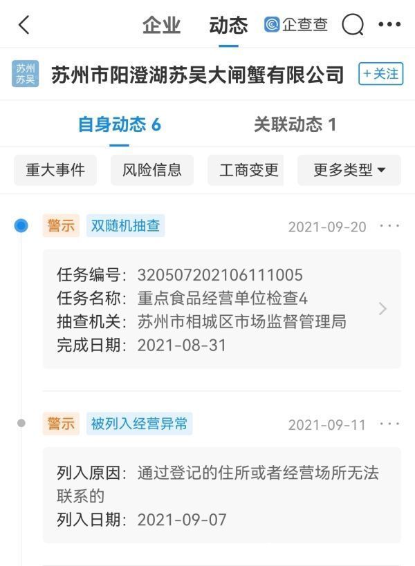 苏州多家|苏州多家大闸蟹公司被列入经营异常