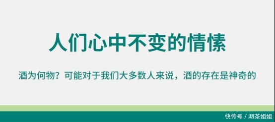 情愫|酒文化:人们心中不变的情愫