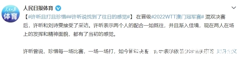 wtt|人民日报+央视盛赞!许昕刘诗雯重返巅峰,传奇不老,打到40岁