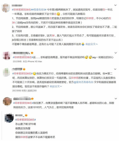 被压票了？李俊濠排名从第4名掉到了11，邓孝慈掉至第38名，粉丝直喊离谱！