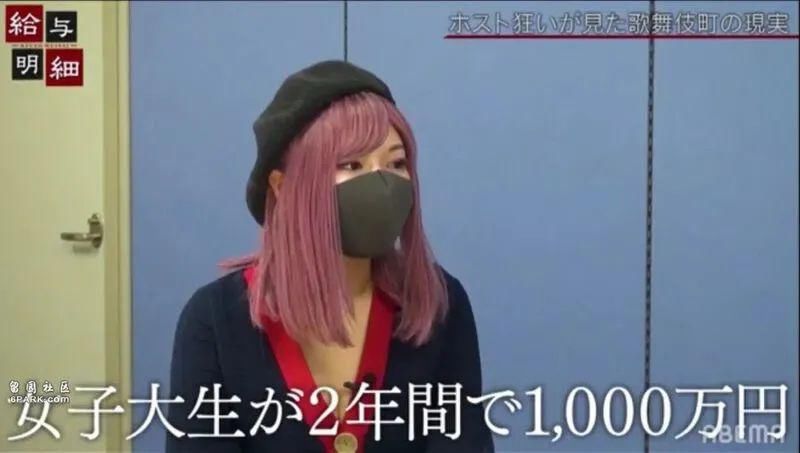 日本女大学生自称牛郎研究家 豪掷千万写出研究论文