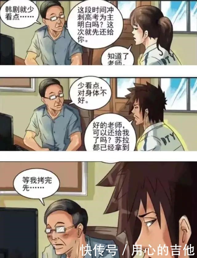 搞笑|搞笑漫画你们胆子真大，敢在讲台上充电，下课来我办公室一趟