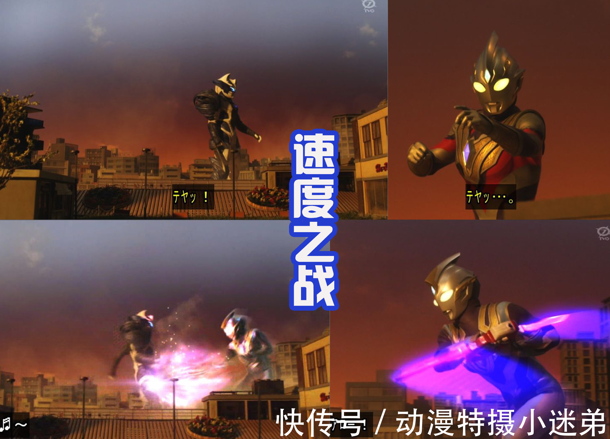 寶藏獵人|特利迦空中形態果然是寵兒，能夠使用圣劍，和希特拉姆比拼劍術！