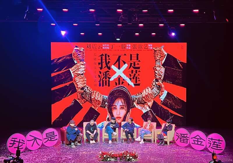 鼓楼西将刘震云小说搬上话剧舞台，《我不是潘金莲》开启全国巡演