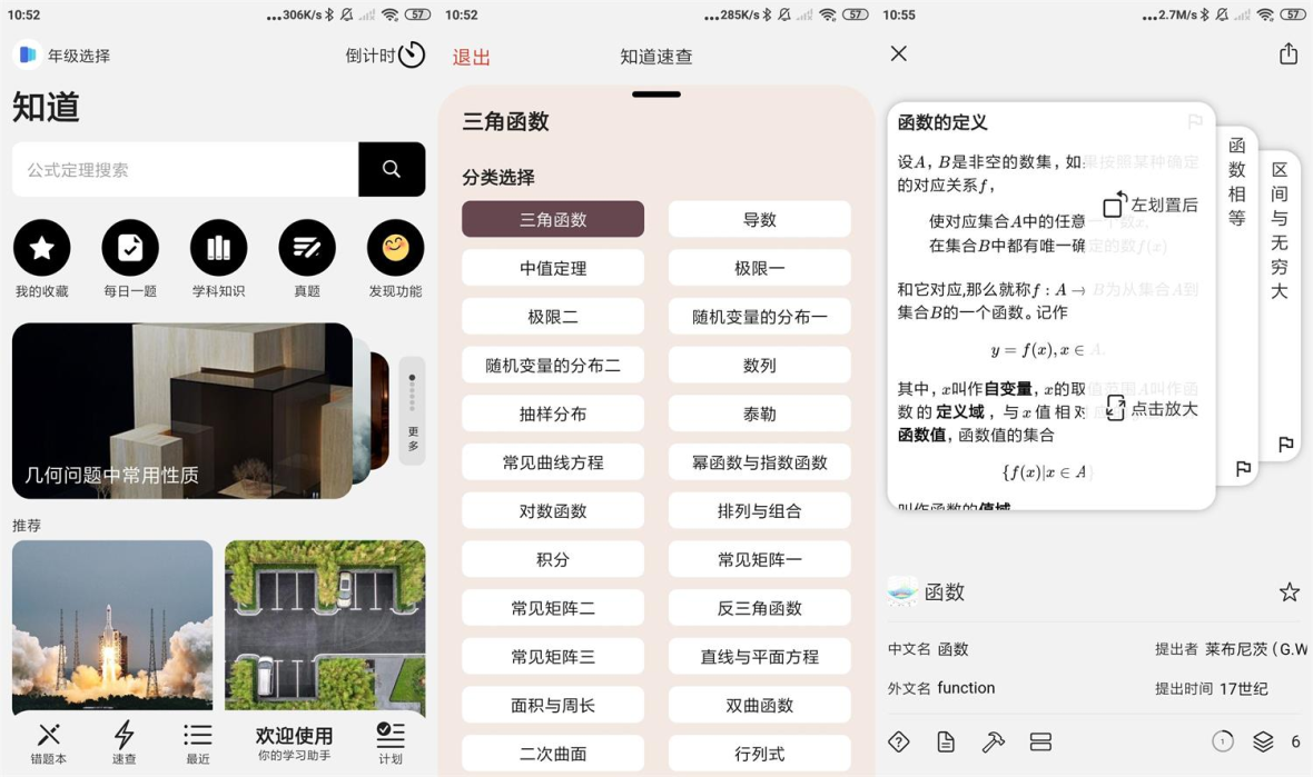 Android 安卓知道 v5.4.1 公式定理查询-52KMS