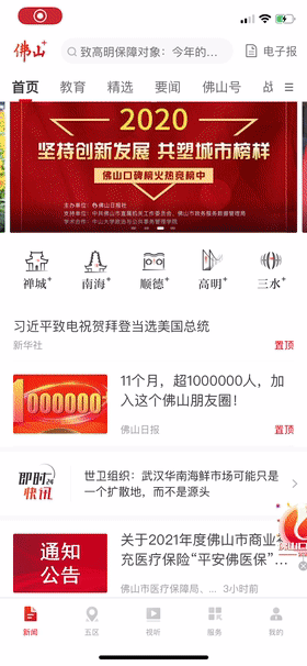 新闻|这几个超好看的App，是佛山人的装机必备！你下载了吗？