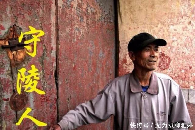 灭亡|满清灭亡100多年了,现在还有守陵人,谁在给他们发工资?