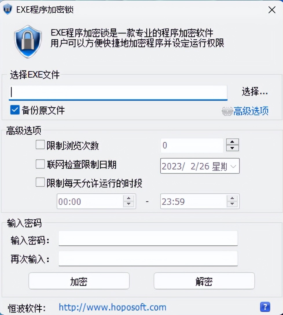 我的地盘我做主,老司机专用EXE 程序加密锁,让人放心开车的神器!-HEU8