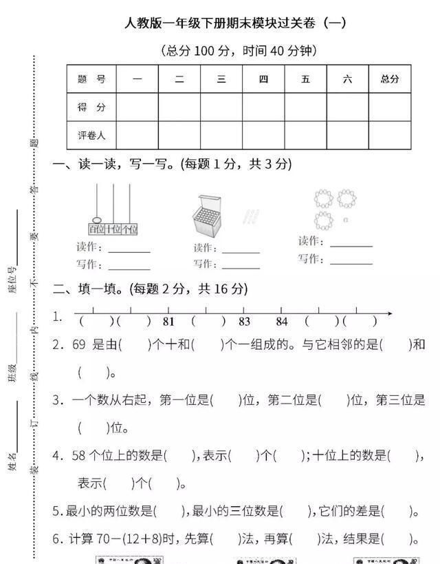 一年级数学下册期末模块过关卷及答案，助你孩子期末满分