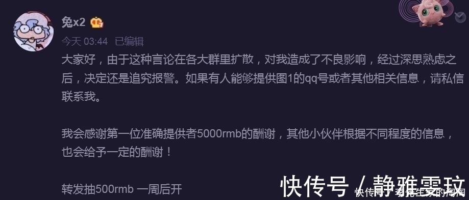 悬赏|参加漫展却被造谣,名誉受到恶劣侵犯,Coser悬赏5000找造谣者