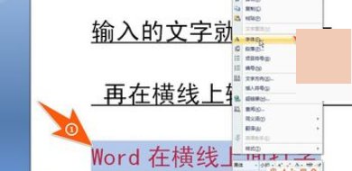 Word打字横线不往后移