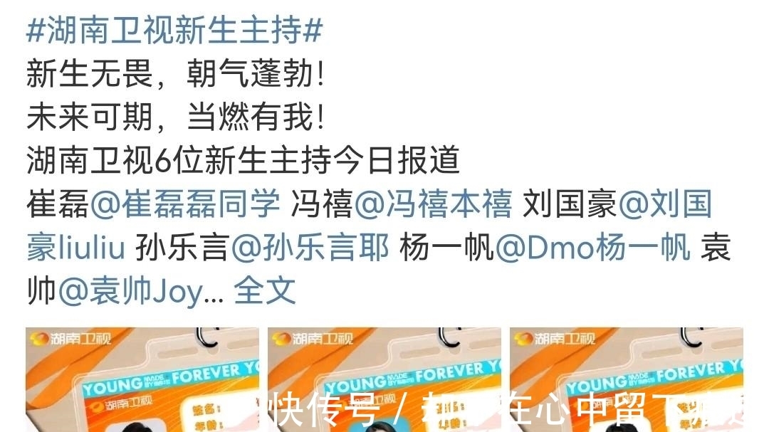 芒果台跨年主持团洗牌:齐思钧和6小花挑大梁,5位新面孔不简单