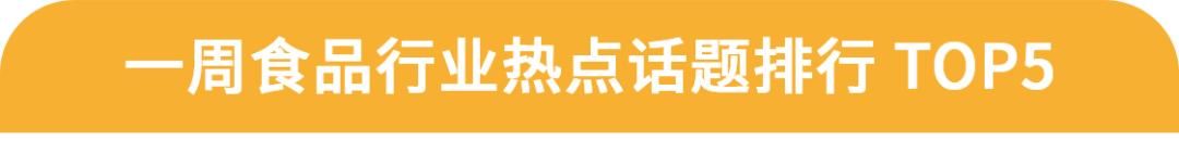 食点药闻|知乎定制月饼“翻车”食品药品等领域实行惩罚性赔偿 | 网民