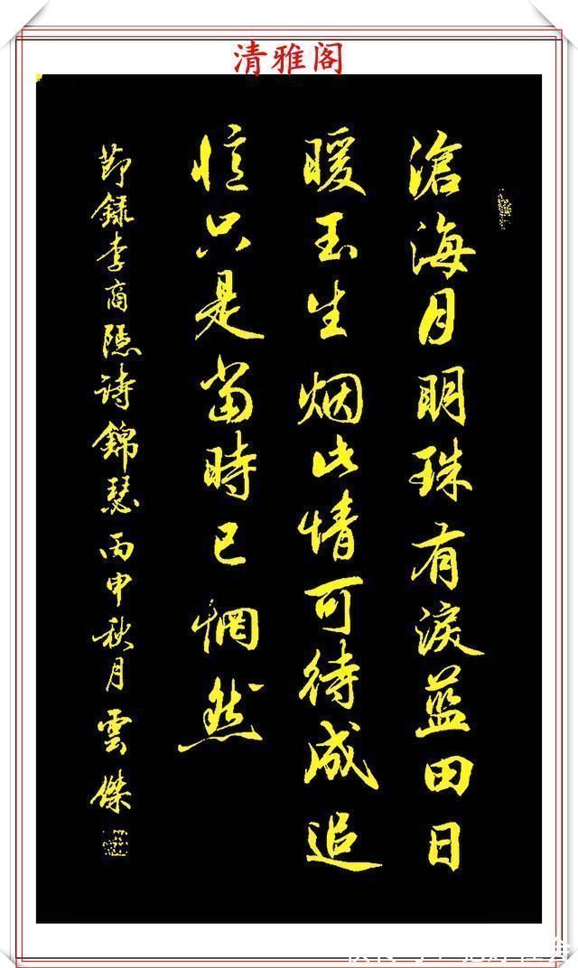 田英章$书坛著名书法家魏云杰,精选12幅巅峰书作欣赏,苍劲生动入木三分