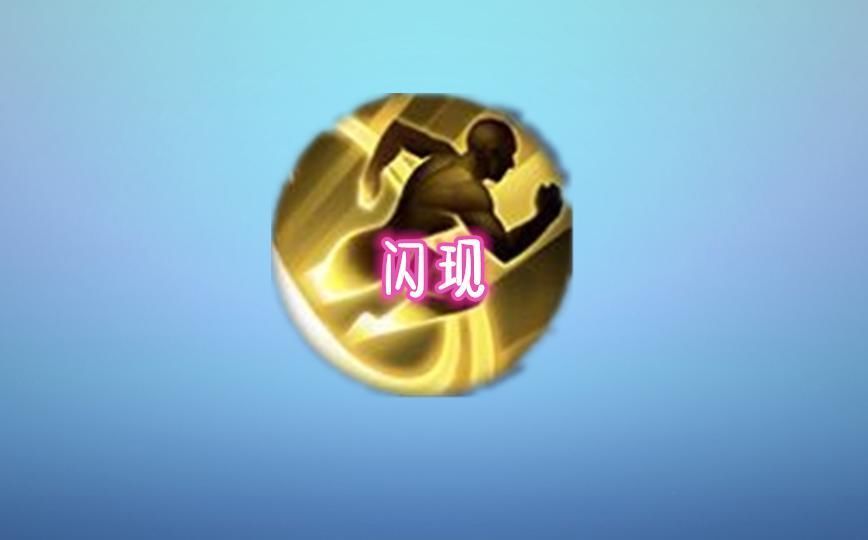 位移|廉颇召唤师技能带啥新手治疗，钻石惩击，王者选它比刺客还秀