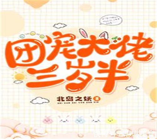 男主@超好看的崽崽团宠爽文,让你看上就停不下来,高质量,入坑不亏