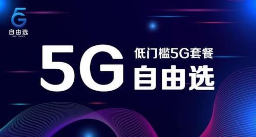 套餐|网友感叹民营运营商伟大？低门槛可以享5G套餐，真香来了！